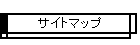 �T�C�g�}�b�v
