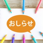 11月29日（土）、30日（日）第14回DPI障害者政策討論集会 開催のお知らせ