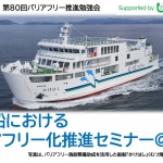 旅客船イメージ写真