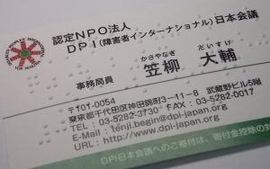 点字印刷ビギン Dpi 日本会議