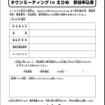 差別解消NGOガイドラインタウンミーティングin愛媛