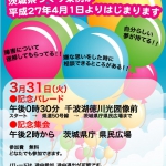 障害者差別解消NGOガイドライン第1回成果報告会&茨城県条例制定記念パレードのお知らせ