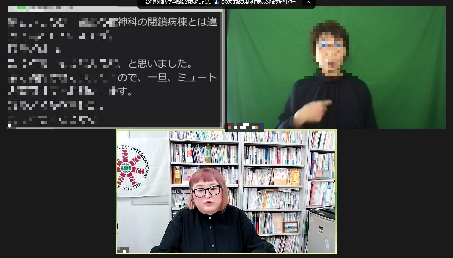 【ポイントまとめました】「滝山病院事件から見えた日本における精神医療の現在地点」（dpi全国集会「権利擁護分科会」報告・感想） Dpi 日本会議