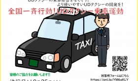 UDタクシー乗車運動呼びかけのシンボル画像