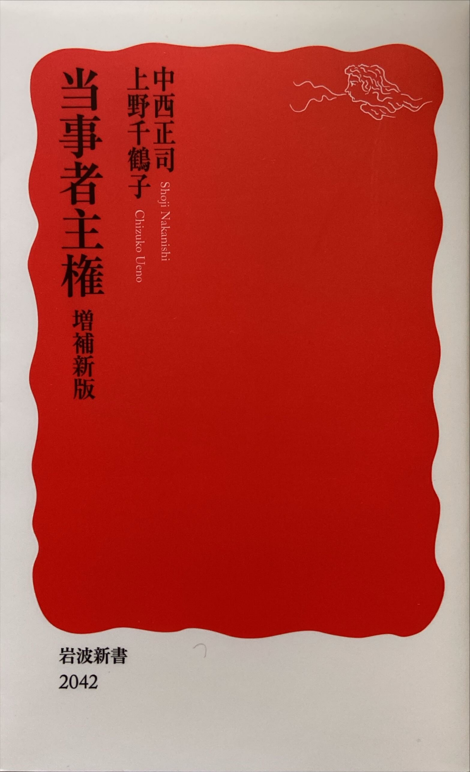 当事者主権の増補新版が発行されました - DPI 日本会議