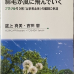 私たちが実施したTAMPOPOプロジェクトがJICAの本になりました