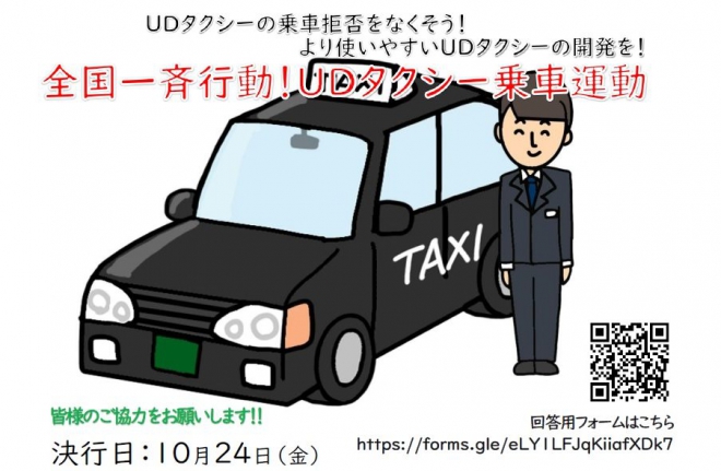 UDタクシー乗車運動ヘッダー画像