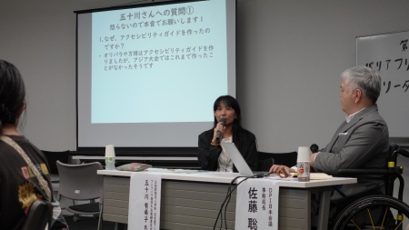 登壇者の様子１