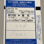 EXアプリで新幹線の車椅子席+障害者割引乗車券を購入してみました!〜10月1日からJR東海でもWEBでの新幹線車いす席+障害者割引乗車券の購入可能へ〜